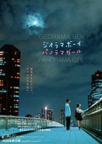 映画『ジオラマボーイ・パノラマガール』メインキャスト発表＆WEB ビジュアル第一弾「夜のふたり」解禁！