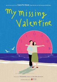 チェン・ユーシュン監督（『熱帯魚』『ラブ ゴーゴー』）最新作「My Missing Valentine（英題）」 消失...