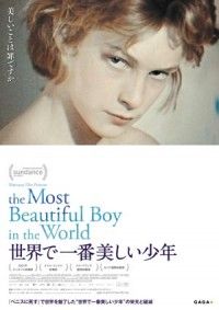 “美しいことは罪ですか”これまで語られることのなかった『ベニスに死す』に隠された真実。『世界で一番美しい少年』公開日・...
