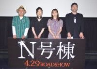 萩原みのり、諏訪太朗、赤間麻里子、後藤庸介監督 登壇『N号棟』公開記念先行上映会