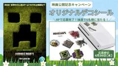 マインクラフト／ザ・ムービーCP画像