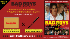 映画『BADBOYS -THE MOVIE-』CP