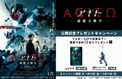 『アギト ー超能力戦争ー』CP画像