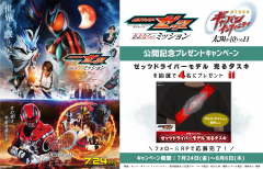 『仮面ライダーゼッツ さよならのミッション』CP画像