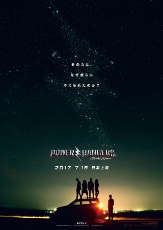 日本の特撮シリーズ「スーパー戦隊」の英語版ローカライズ！『パワーレンジャー』総製作費120億円の日米ハイブリッドヒーロー超大作が2017年公開決定