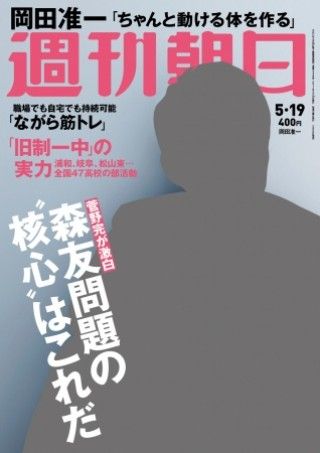 岡田准一「週刊朝日」表紙に登場！映画「追憶」の監督 降旗靖男氏との対談も。