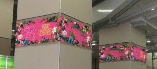 リニューアル記念でコラボ！映画「花戦さ」×西荻窪駅「西荻窪に花が咲く！！」開催