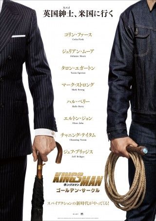 『キングスマン：ゴールデン・サークル』日本公開日2018年1月5日(金)に決定！トレードマークの傘を存分に活かした戦闘シーンを披露する新予告も到着！！