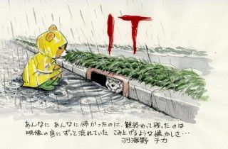 漫画家羽海野チカ・画家ヒグチヨウコ描き下ろしイラスト！映画『IT/イット “それ”が見えたら、終わり。』ランキング初登場2位３