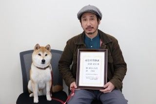 4月8日は「柴犬とおっさんの日」！？映画『柴公園』記念日協会が認定！犬が日本初の授与１