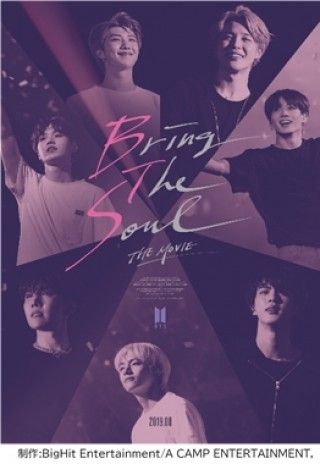 BTSの3度目となる映画 ＜BRING THE SOUL： THE MOVIE＞が今年8月7日に全世界同時公開決定!