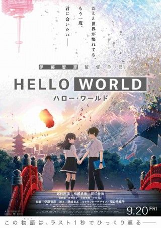 映画「HELLO WORLD」と京都市がデジタルスタンプラリー企画実施１