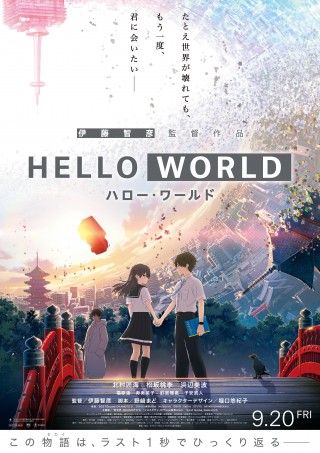 オリジナル劇場アニメ『HELLO WORLD』×京都タワー タイアップイベントを開催２