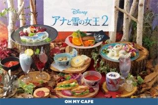 ディズニー映画『アナと雪の女王２』の世界観を表現したスペシャルカフェが登場！「アナと雪の女王２」 OH MY CAFEオープン１