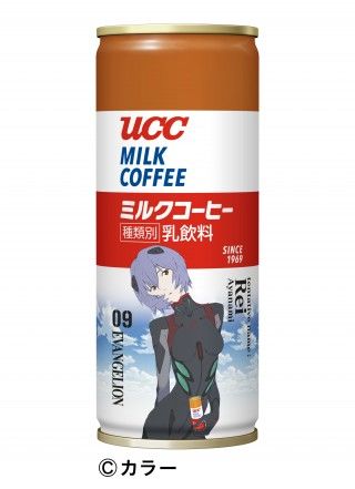 『シン・エヴァンゲリオン劇場版』公開記念『UCC ミルクコーヒー缶250g(EVA2020)』数量限定発売!３
