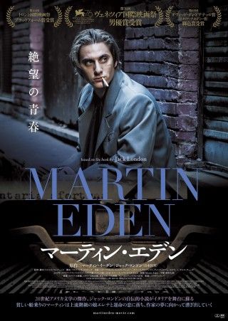 “絶望の青春”『マーティン・エデン』9月日本公開決定 日本版オリジナル・ポスター＆予告編を同時解禁
