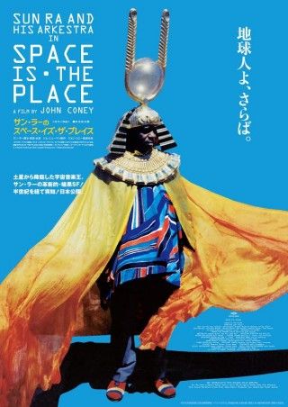 半世紀を経て突如！日本初公開決定　漆黒の革新的SF映画『サン・ラーのスペース・イズ・ザ・プレイス』３
