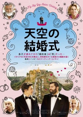 「天空の城ラピュタ」のモデルの地で繰り広げられる前代未聞の結婚式『天空の結婚式』公開決定！予告も解禁３