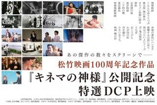 松竹映画100周年記念作品『キネマの神様』公開記念 特選DCP上映 全国の劇場にて開催決定