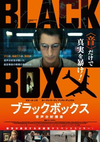 『ブラックボックス：音声分析捜査』視覚と聴覚を刺激するブライトカラーのポスタービジュアル解禁３