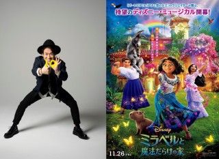 ナオト・インティライミが歌う、日本版エンドソングの特別映像が解禁『ミラベルと魔法だらけの家』２