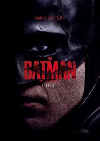 『THE BATMAN－ザ・バットマン－』USアート2種解禁！世界の＜嘘＞を暴け、＜本性＞を見抜け２