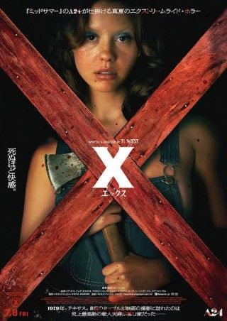 死ぬほど快感。A24新作ホラー『X エックス』ポスタービジュアル2種、第一弾予告映像解禁１