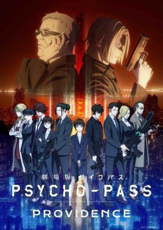 『劇場版 PSYCHO-PASS サイコパス PROVIDENCE』公開日決定！2023年5月12日(金)全国公開