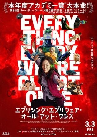 全宇宙をぶっ壊す“ヴィラン”の正体とは？『エブリシング・エブリウェア・オール・アット・ワンス』本予告＆本ポスター解禁