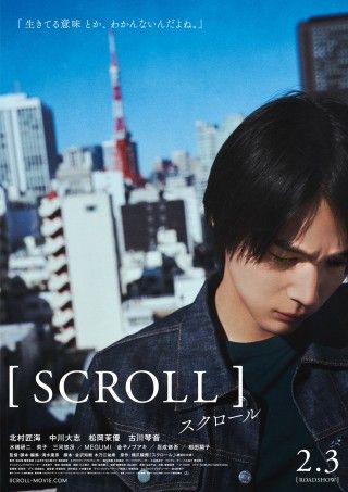 4人の誰かに共感必至!!北村匠海×中川大志W主演『スクロール』キャラポスター&本編解禁２