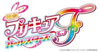 20周年記念映画タイトル決定！『映画プリキュアオールスターズF』9月15日(金)公開決定！超豪華＜特報映像＞解禁