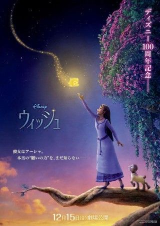 新ディズニー・ヒロインアーシャの願いとは―『ウィッシュ』日本のためだけに制作された日本版ティザーポスター解禁