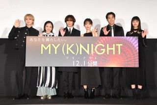 川村、RIKU、吉野の「ナイトな一面」―それぞれのデートプラン発表にうっとり『MY (K)NIGHT　マイ・ナイト』公開前夜祭舞台挨拶