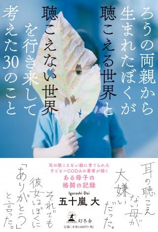 吉沢亮主演『ぼくが生きてる、ふたつの世界』2024年公開決定！耳のきこえない母ときこえる息子の物語を繊細に紡ぐ１