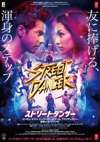 伝説のダンス大会に挑む、白熱のダンスバトルムービー!『ストリートダンサー』日本版ビジュアル＆場面写真解禁３