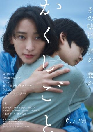 作品に呼応する美しい歌詞を堪能―『かくしごと』×羊文学「tears」スペシャルコラボ映像解禁！羊文学よりコメント映像も到着