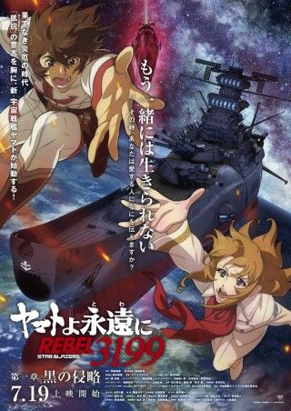 小野大輔「ヤマトは希望」福井晴敏「俺史上最高傑作！」『ヤマトよ永遠に REBEL3199』完成披露舞台挨拶３