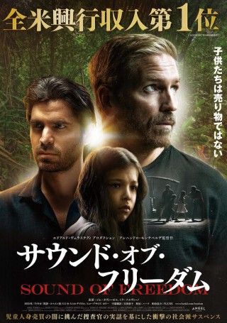 ジム・カヴィーゼル×メル・ギブソン『サウンド・オブ・フリーダム』9月27日(金)日本公開決定