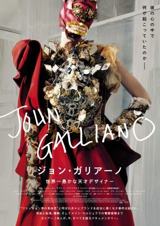 『ジョン・ガリアーノ 世界一愚かな天才デザイナー』9月20日(金)日本公開決定！メインビジュアル&予告編&場面写真解禁