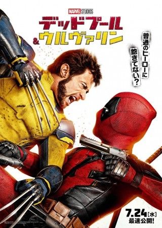 デッドプールが世界最速上映を発表!?『デッドプール＆ウルヴァリン』7月24日(水)日本公開決定!!新たな特別映像も解禁に