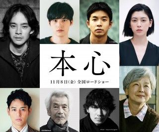 テクノロジーは、人の心を再現できるのか。池松壮亮主演『本心』11月8日(金)全国公開決定！妻夫木聡ら豪華俳優陣解禁