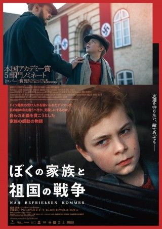 目の前の命を救うべきか、見殺しにするのか『ぼくの家族と祖国の戦争』8月16日(金)公開決定！ビジュアル＆予告編解禁