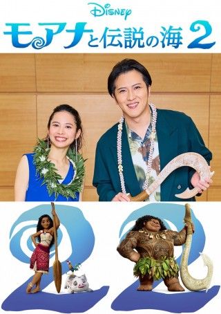 ふたたび、壮大で美しい海の世界へ！『モアナと伝説の海２』吹替版特別映像解禁！屋比久知奈、尾上松也が声優続投決定