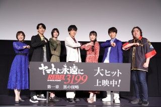 畠中祐、村中知、羽多野渉ら豪華キャストが「3199」語る!『ヤマトよ永遠に REBEL3199』上映記念舞台挨拶　