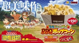 クレヨンしんちゃんが１０９シネマズをジャック！QRコード入場音・館内アナウンスが“しんちゃんボイス”に！３