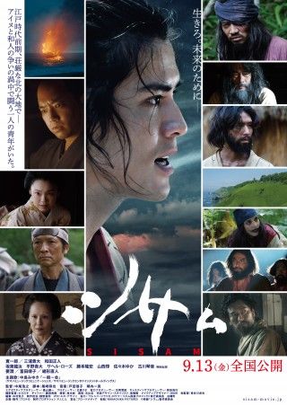 寛一郎 主演『シサム』予告編＆本ビジュアル解禁！主題歌は中島みゆきの「一期一会」に決定