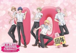  「美男高校地球防衛部ETERNAL LOVE！」2025年冬劇場アニメ公開決定！10周年記念ビジュアル＆劇場特報PV公開