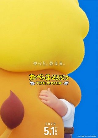 あの大人気おかしがアニメ映画化『たべっ子どうぶつ THE MOVIE』2025年5月1日(木)公開決定！ティザービジュアル＆キャラクタービジュアル解禁１