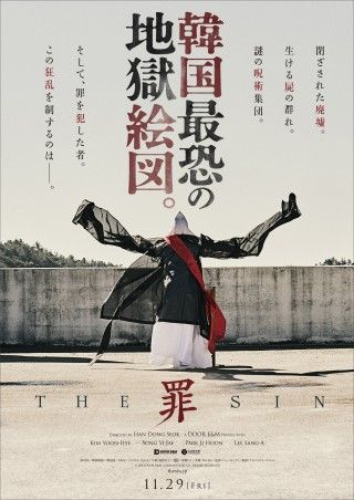 “血まみれ女”が屋上から飛び降りる!?『THE SIN　罪』11月29日(金)公開決定!!ティザービジュアル＆特報解禁２