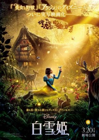 ついに実写映画化！『白雪姫』3月20日（木祝）日本公開決定！特報映像&ポスタービジュアル初解禁